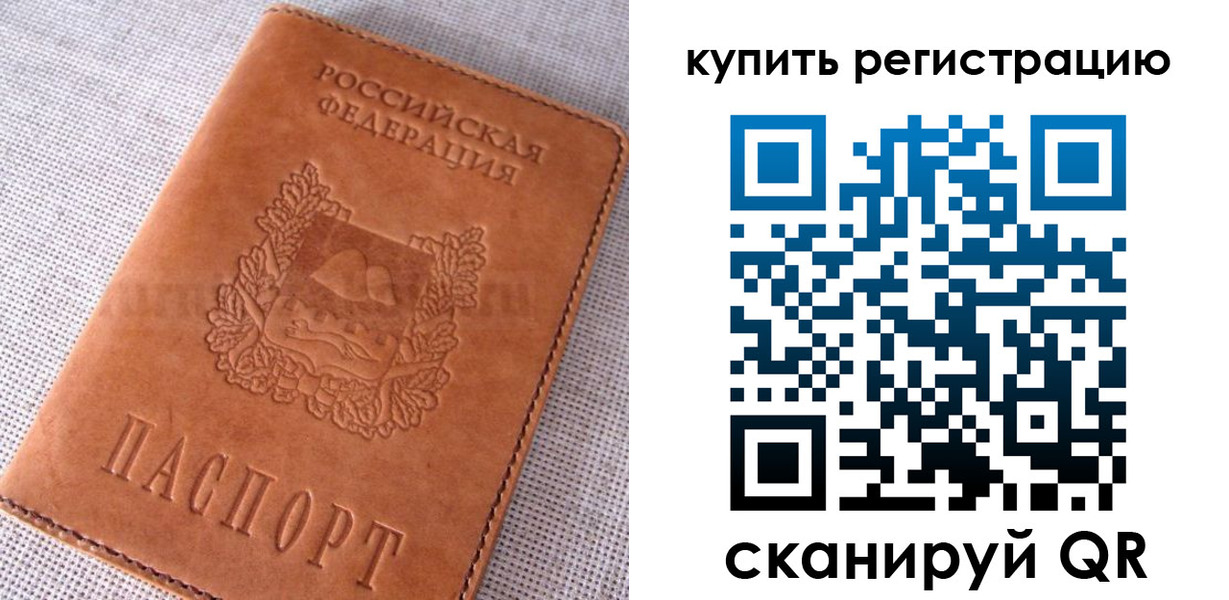 прописка ребенка в Белово