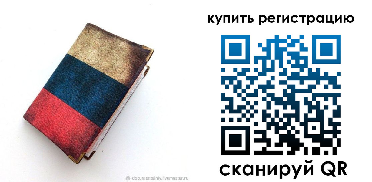 прописка ребенка в Белово