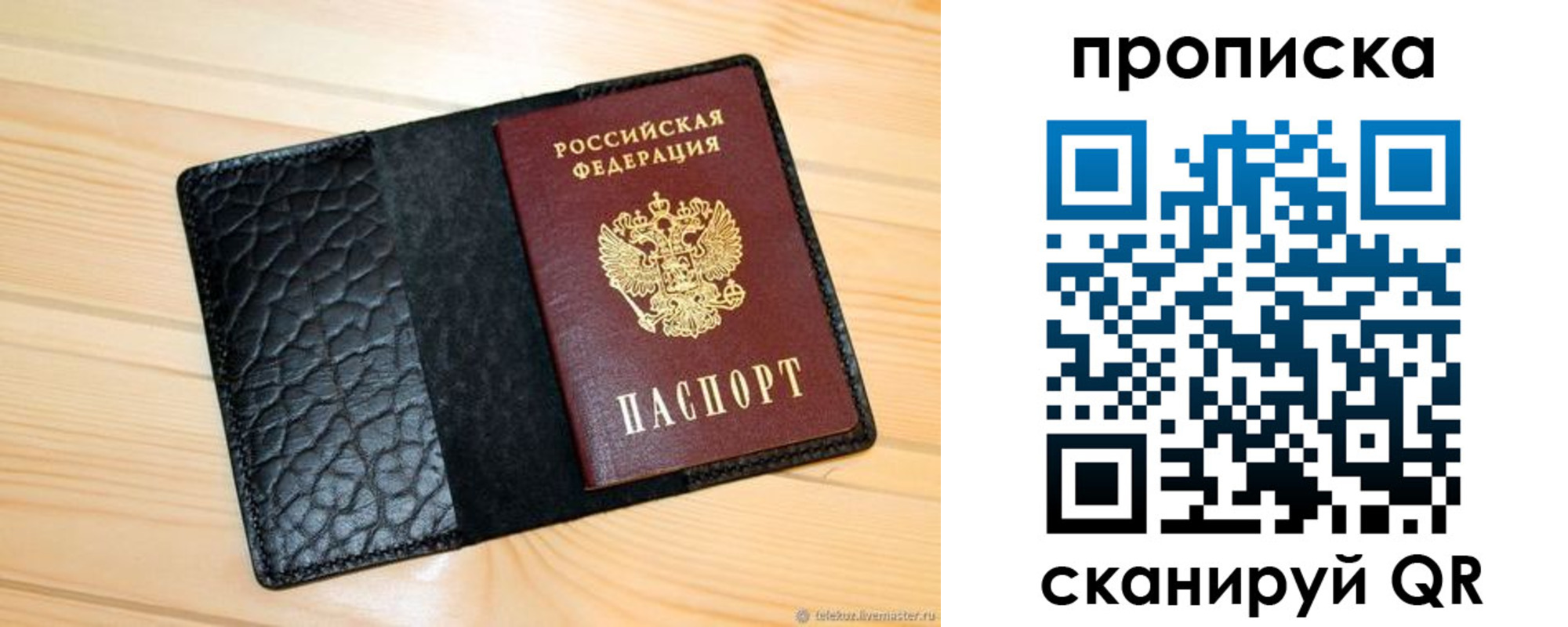 прописка законно в Белово