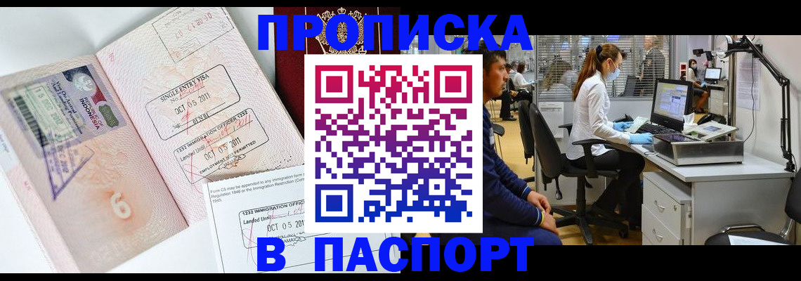 временная регистрация для школы в Белово