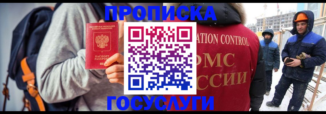 миграционный учет в Белово